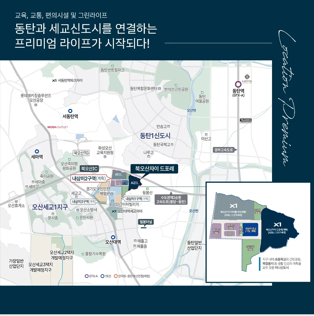 내삼미2구역 북오산자이 A1BL·A2BL과 북오산IC·오산대역·동탄 생활권 지도